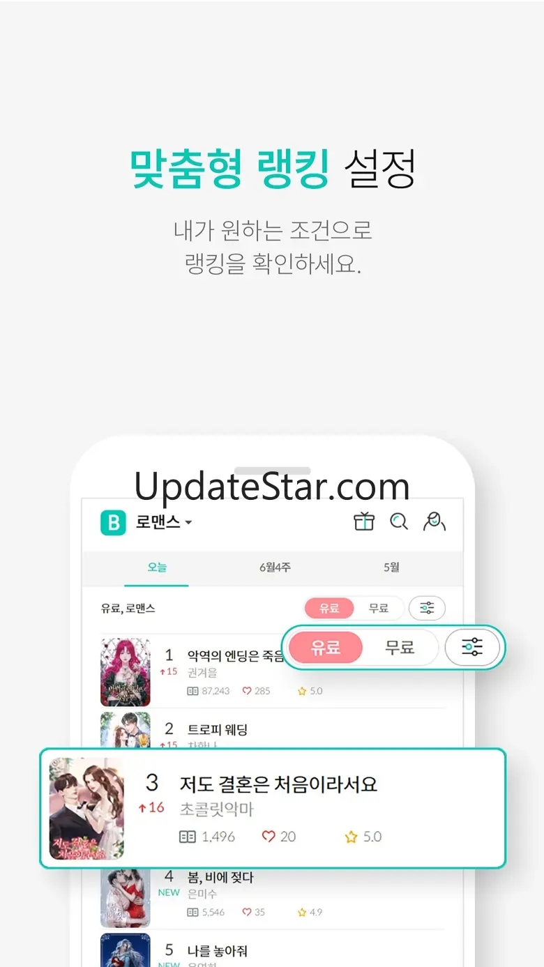 블라이스-웹소설, 웹툰, 정액제 셀렉트, 연재 플랫폼 02.00.00