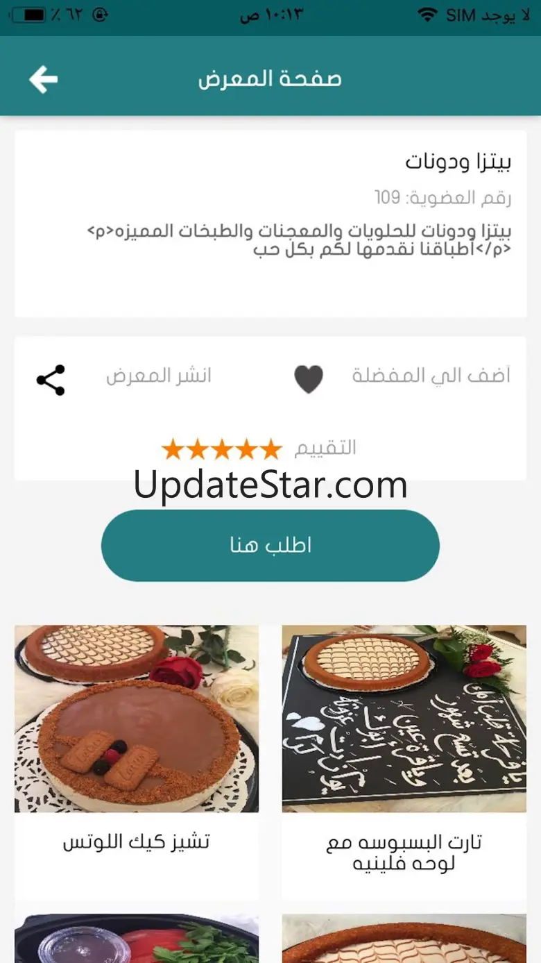 ارحبوا v3