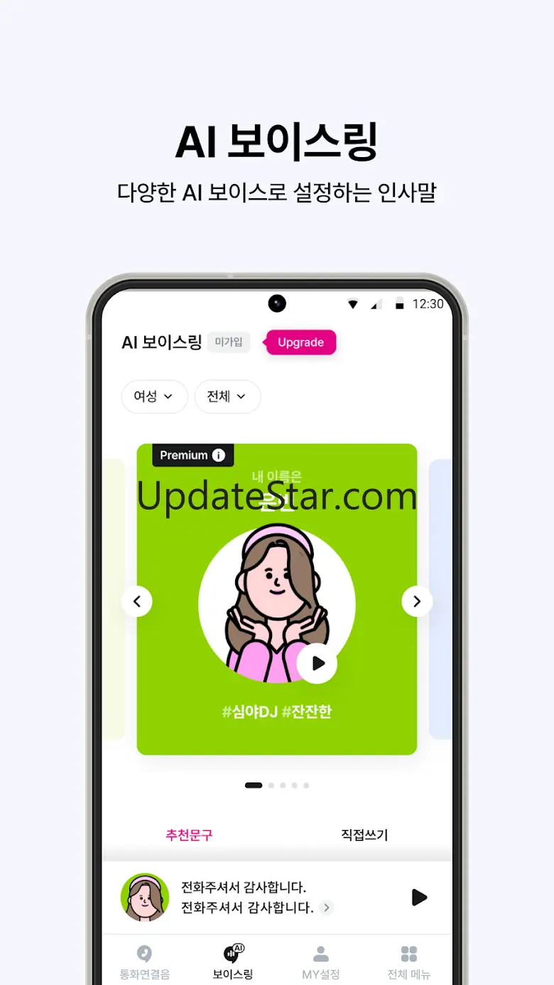 뮤직벨링[LGU+] 통화연결음/컬러링, 벨소리, MP3 14.08.05