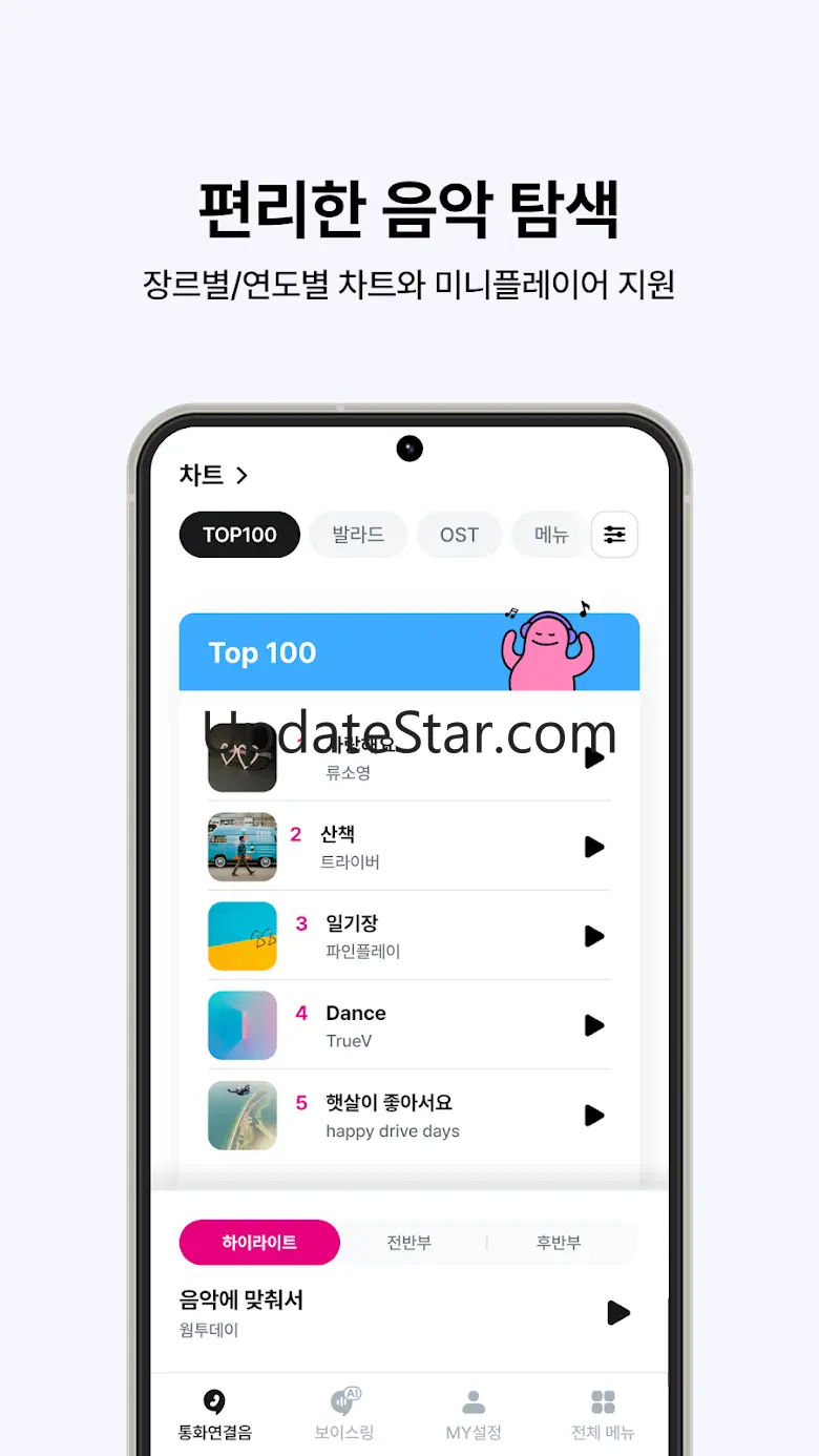 뮤직벨링[LGU+] 통화연결음/컬러링, 벨소리, MP3 14.08.05