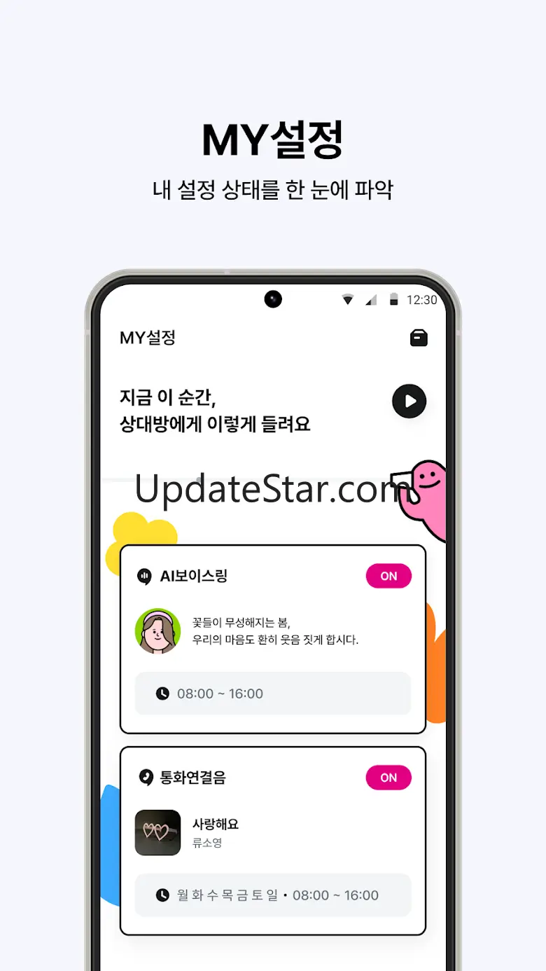 뮤직벨링[LGU+] 통화연결음/컬러링, 벨소리, MP3 14.08.05
