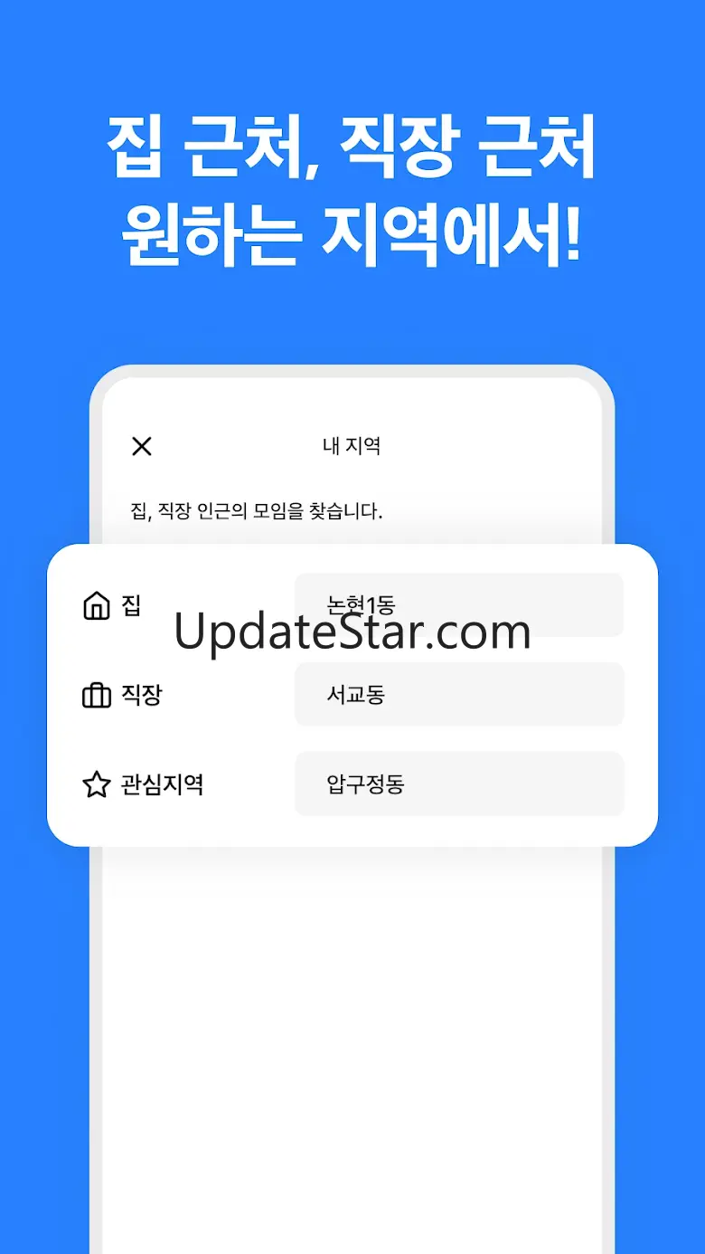 소모임 - 취미모임 동호회 앱 | 우리동네 취미 모임 5.1.3