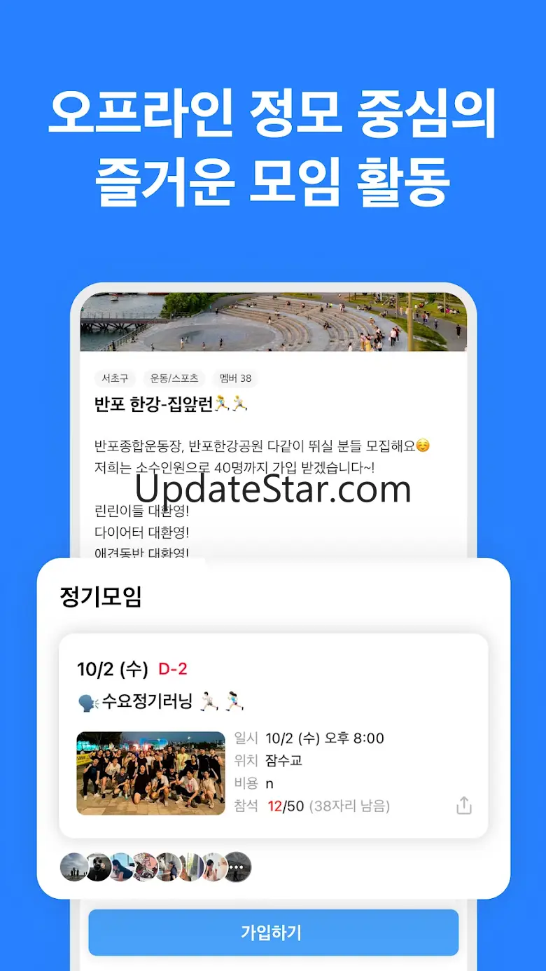 소모임 - 취미모임 동호회 앱 | 우리동네 취미 모임 5.1.3