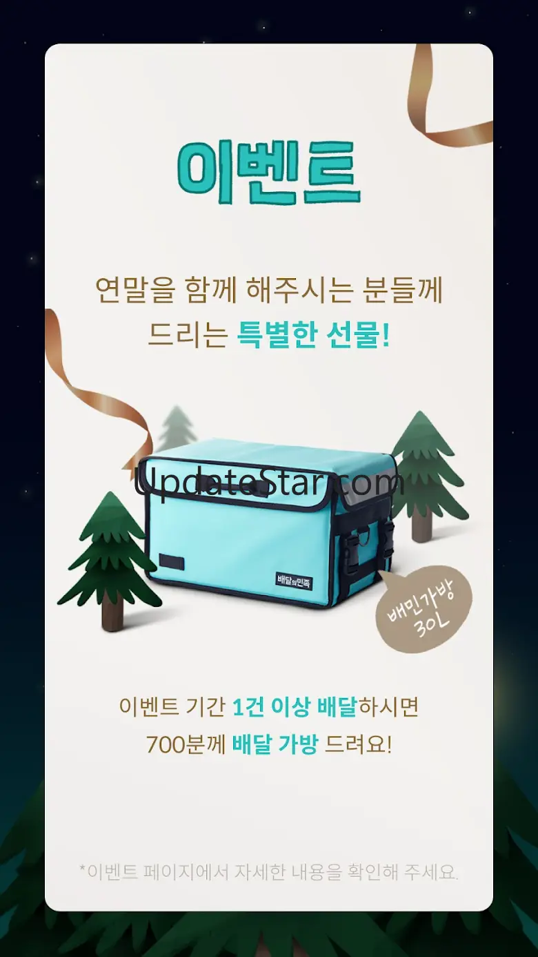 배민커넥트 - 배달할 땐 누구나 5.4.12