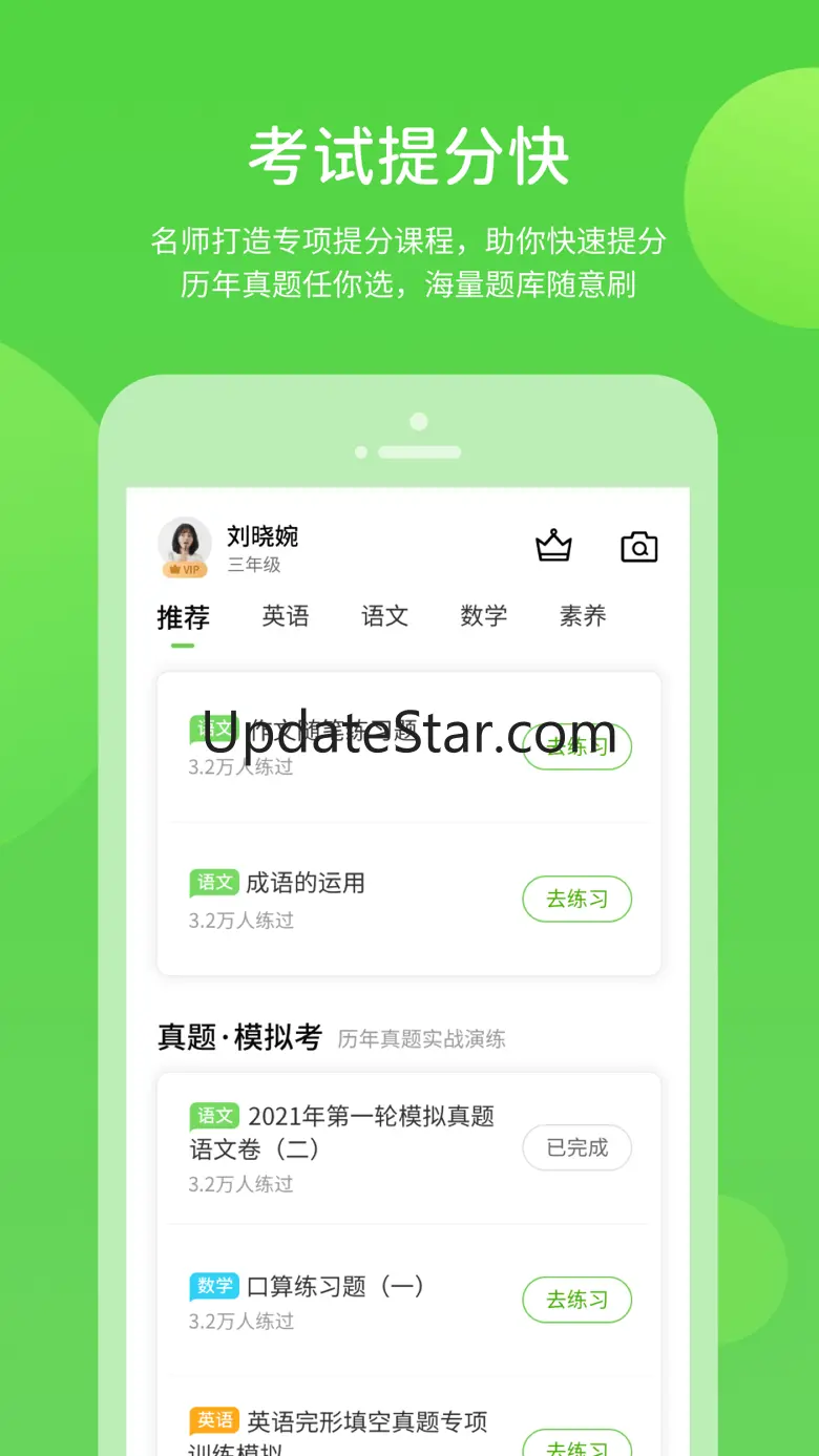 浙教学习数字资源 5.0.74