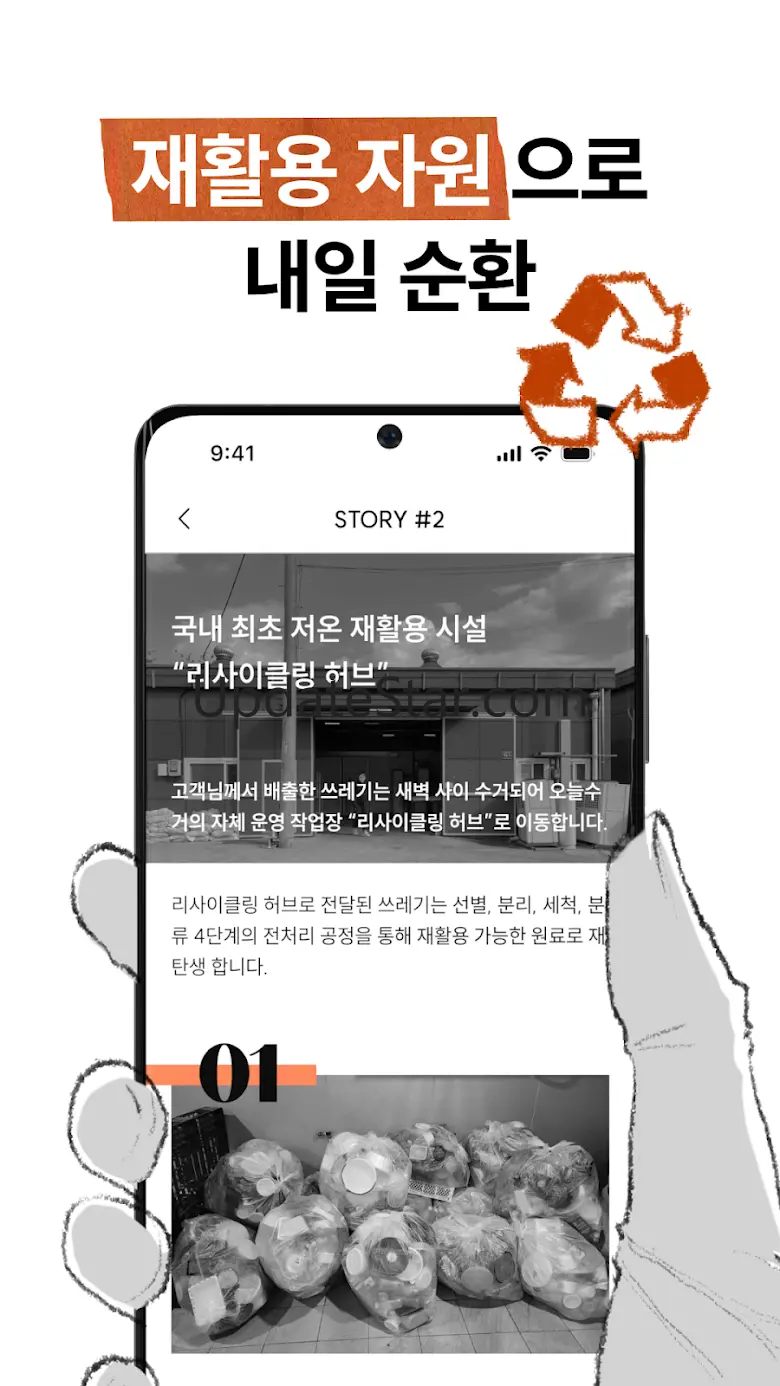 오늘수거 - 분리배출 없는 일상의 시작, 쓰레기 수거 1.1.7