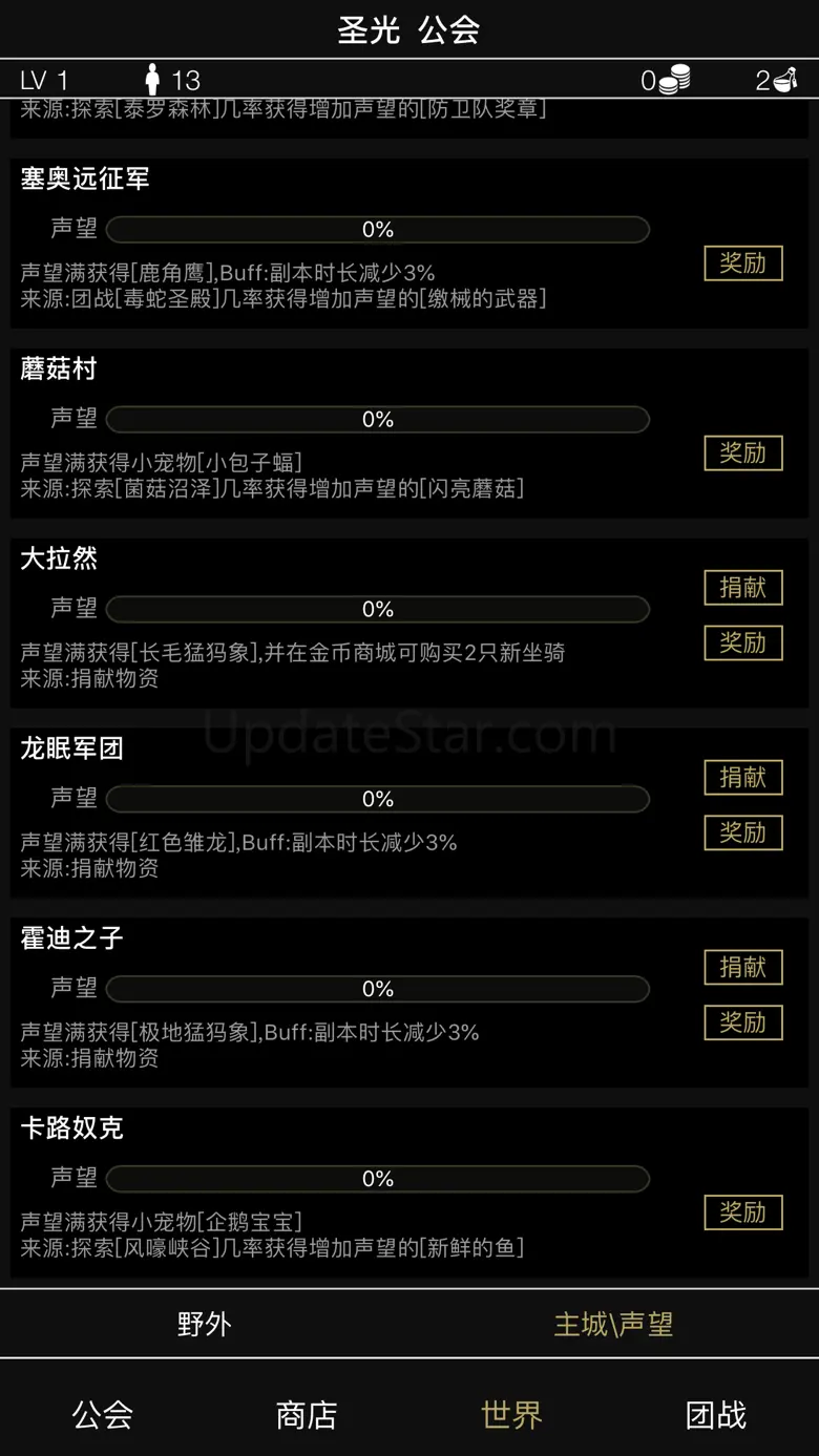 游戏会长-游戏公会模拟管理 1.4.6