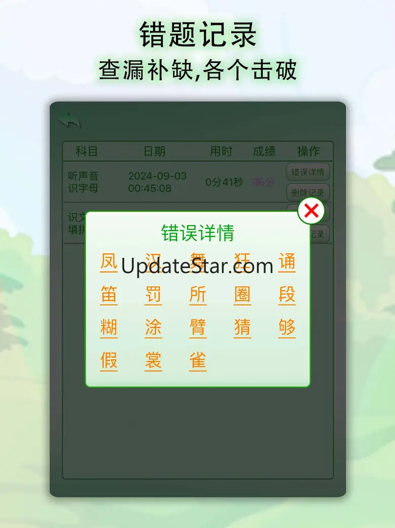 Elementary Chinese Pinyin 1.8.2