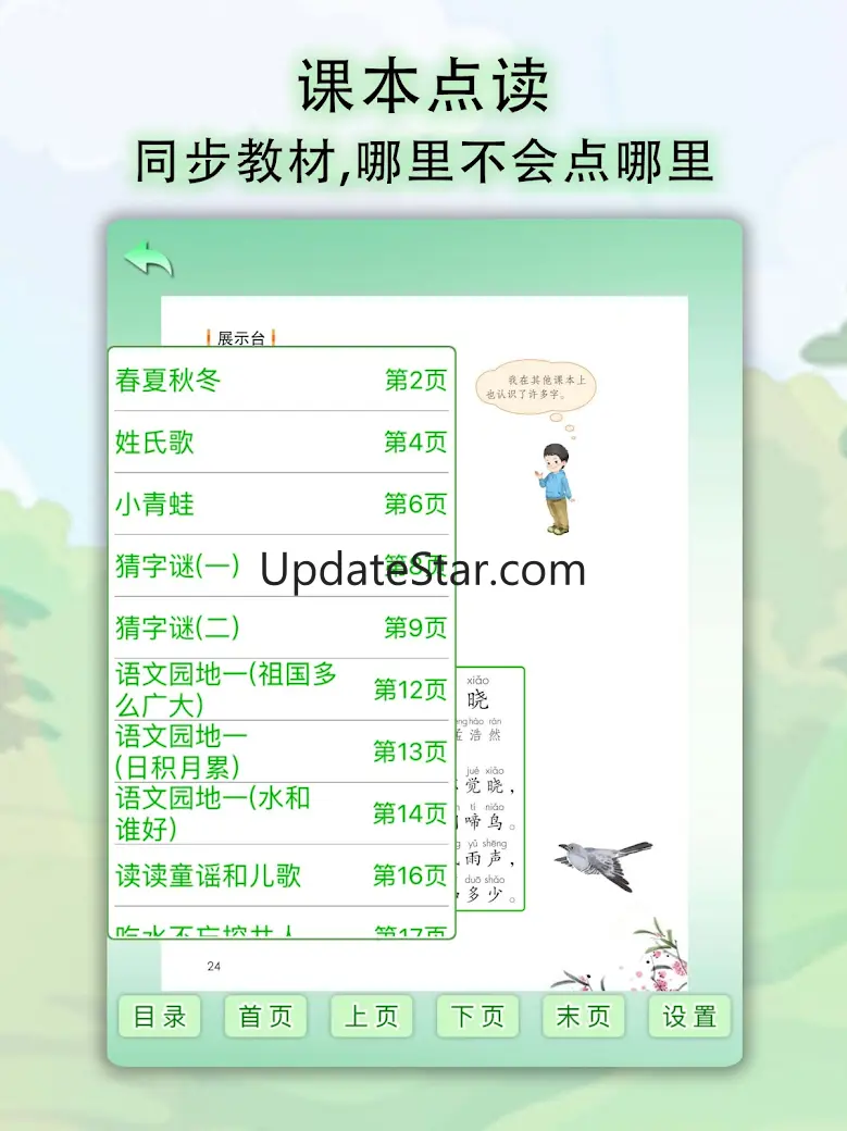 Elementary Chinese Pinyin 1.8.2