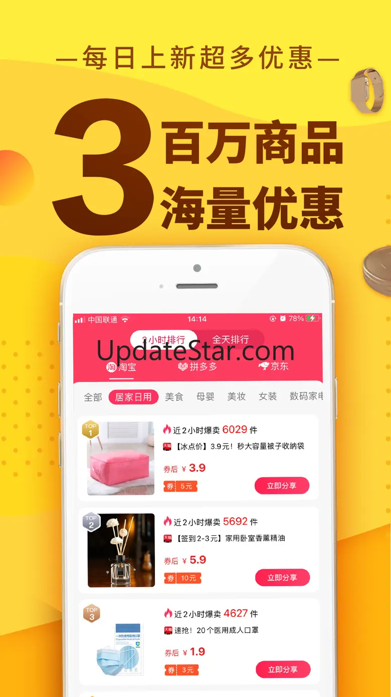 果冻宝盒-省钱神器 4.0.5