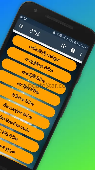 Pirith - පිරිත් 6.2