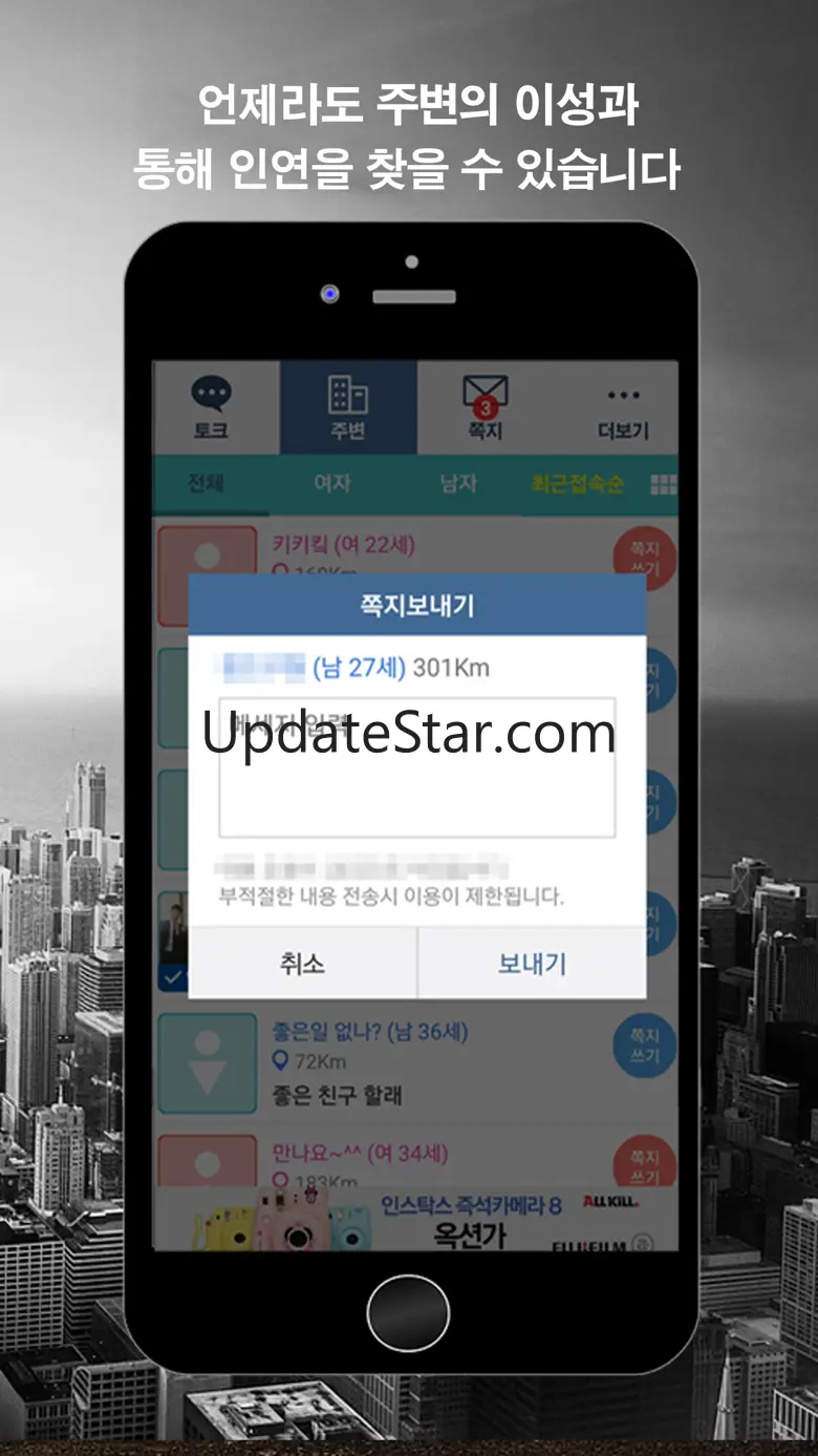 82톡 - 믿을수 있는 안심인증 채팅 2.3