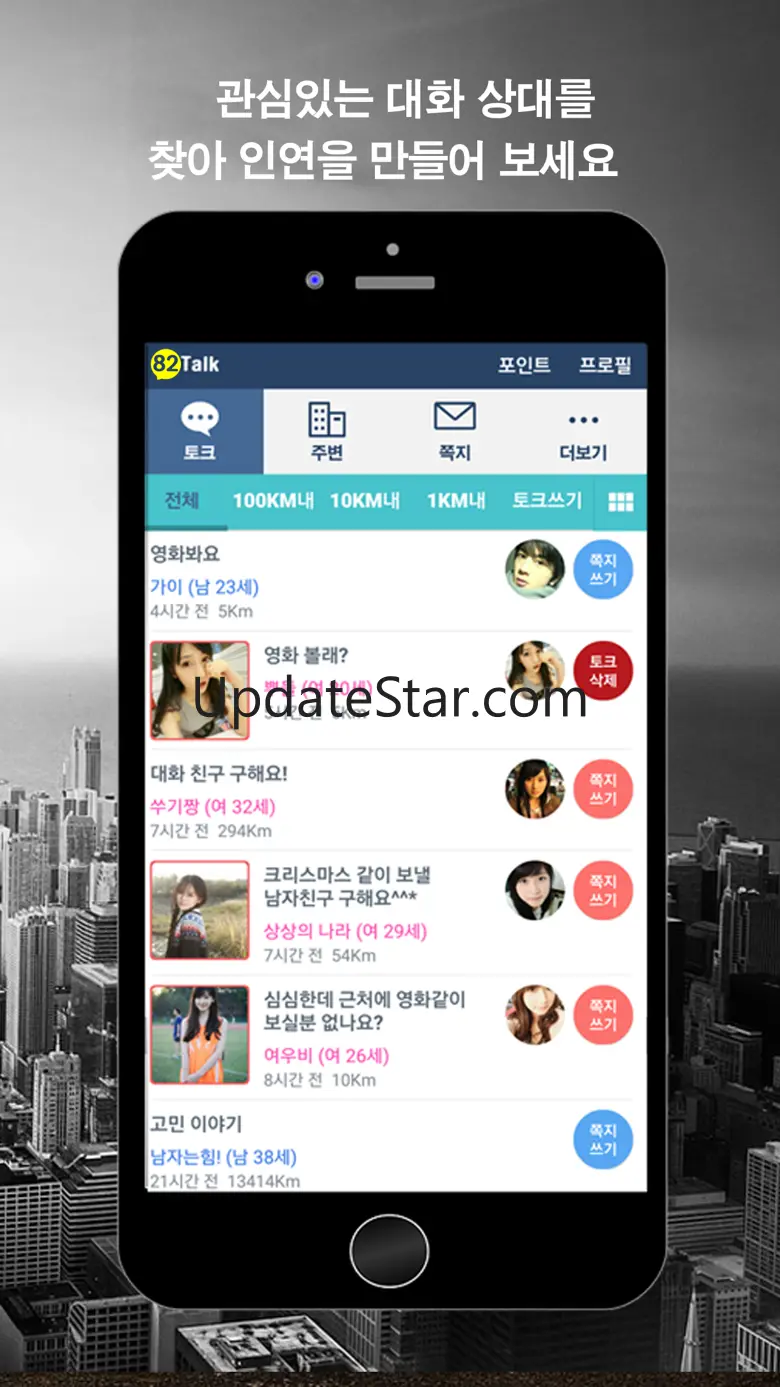 82톡 - 믿을수 있는 안심인증 채팅 2.3