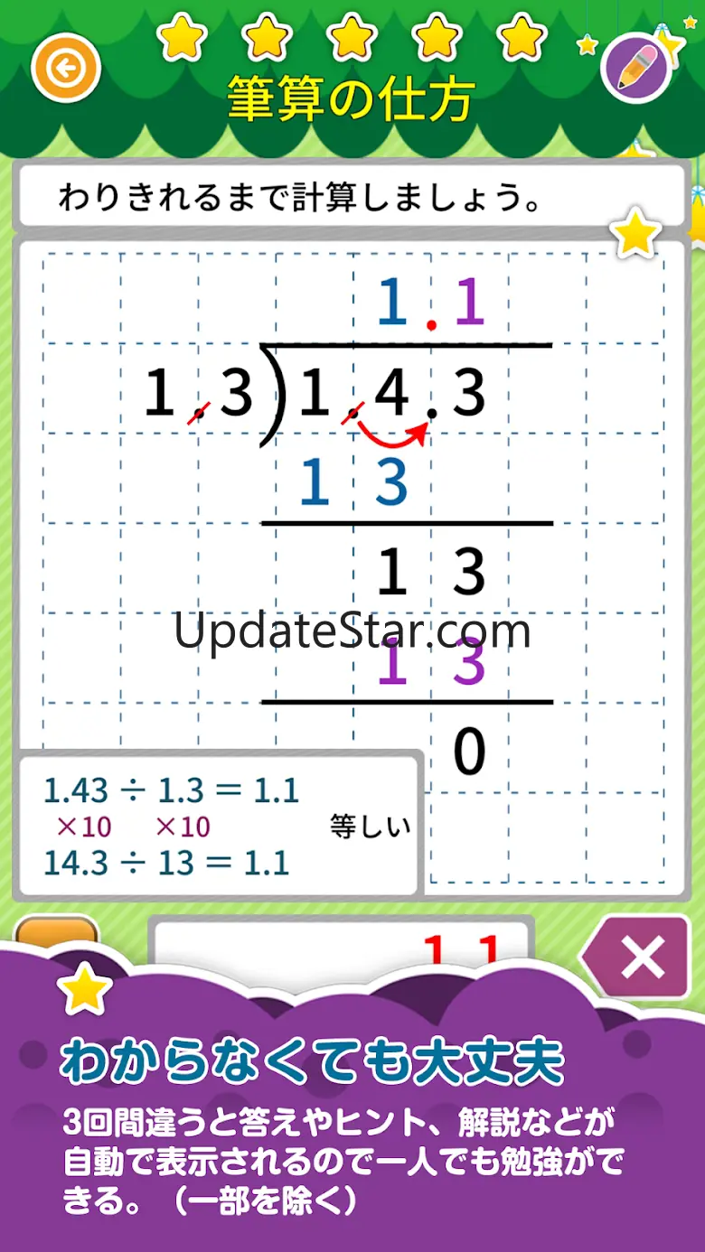 楽しい 小学校 5年生 算数(算数ドリル) 学習アプリ 1.2.0