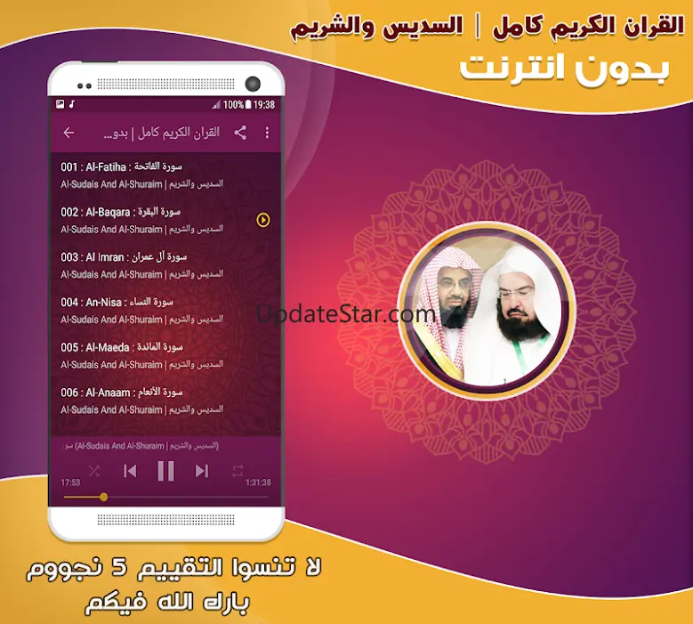 Sudais & Shuraim Quran Offline 1.0.1