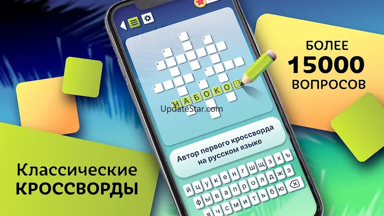 Crosswords in Russian language 1.0