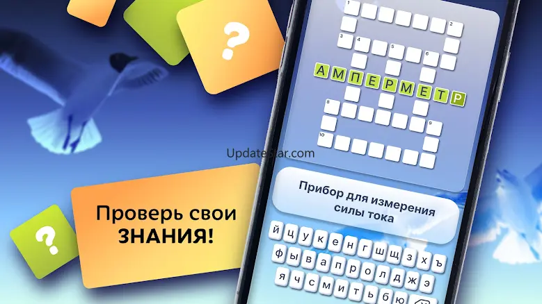 Crosswords in Russian language 1.0
