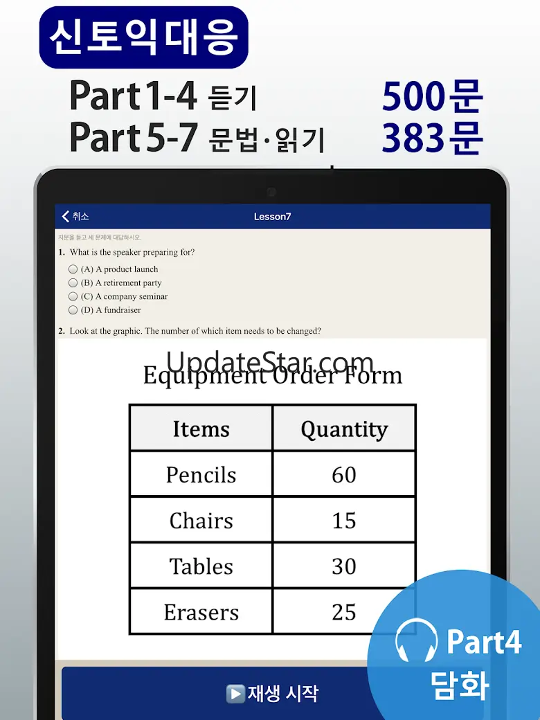 종합앱 TOEIC®test - 듣기・읽기・단어 7.75.0