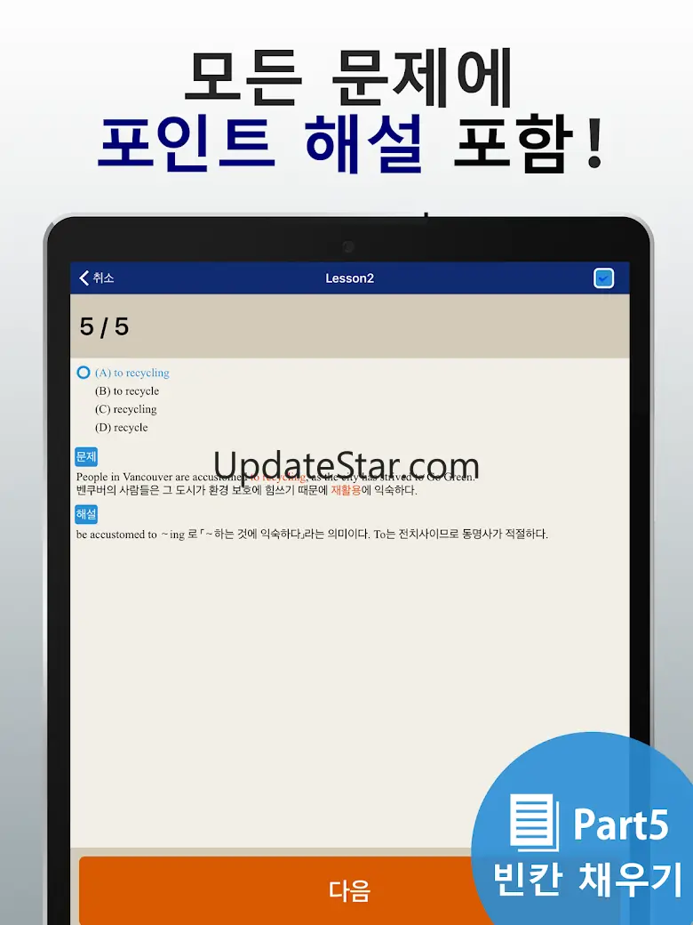 종합앱 TOEIC®test - 듣기・읽기・단어 7.75.0