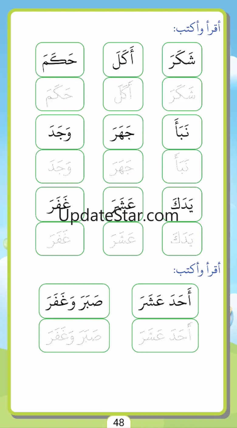 التبيان التمهيدي 2.1