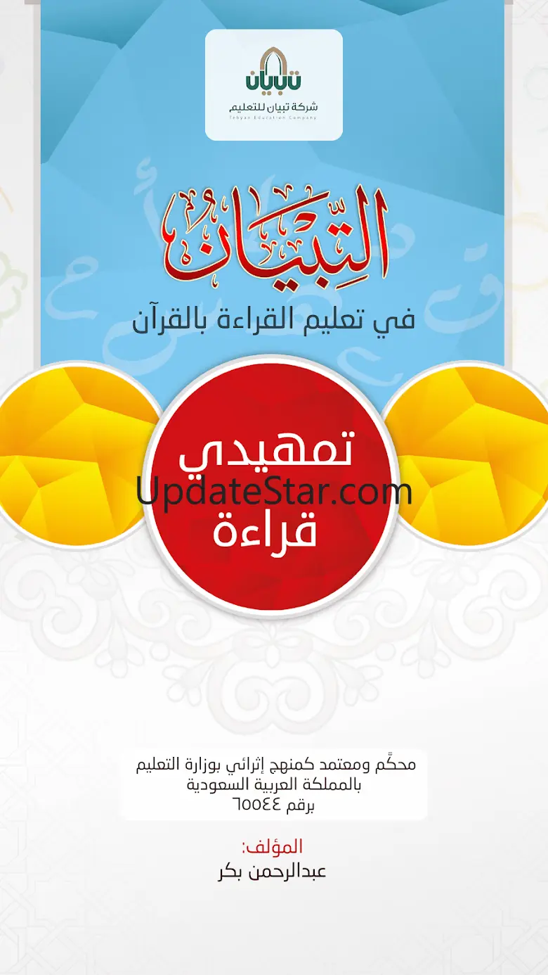 التبيان التمهيدي 2.1
