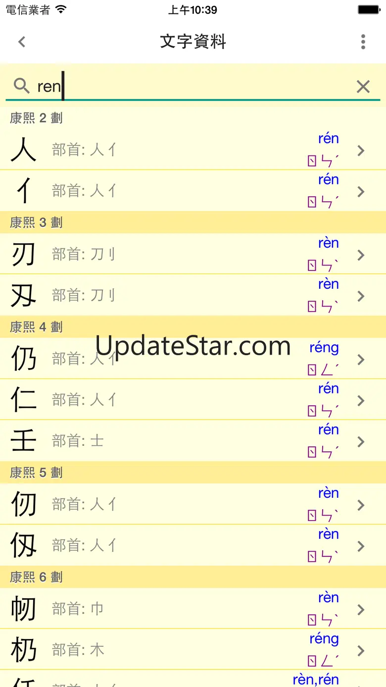 星僑易學