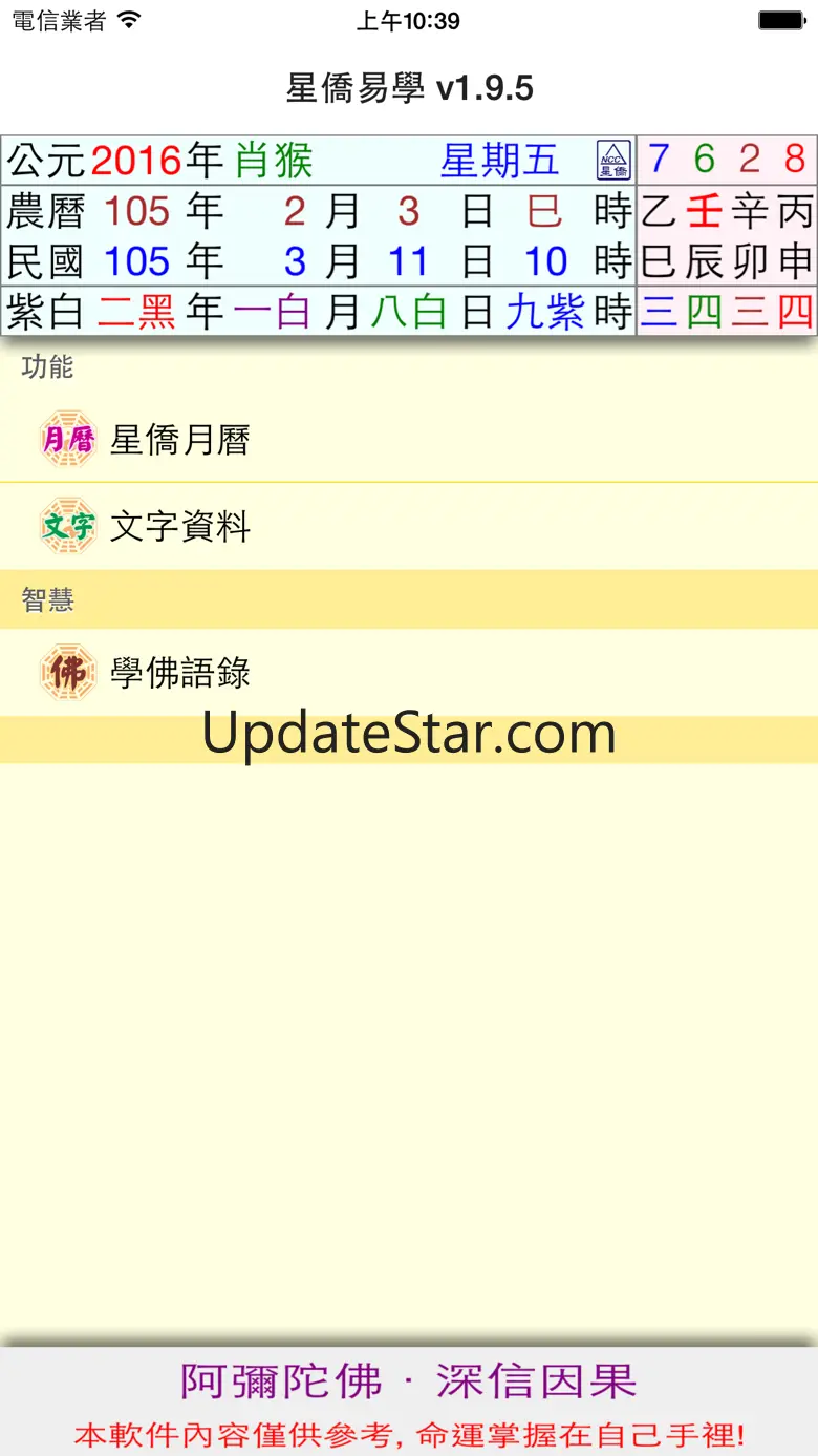 星僑易學