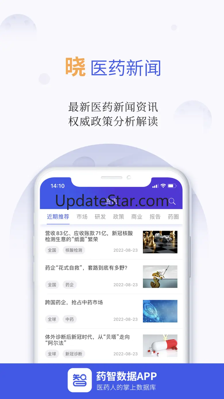 药智数据-医药人的掌上数据库 V4.6.8