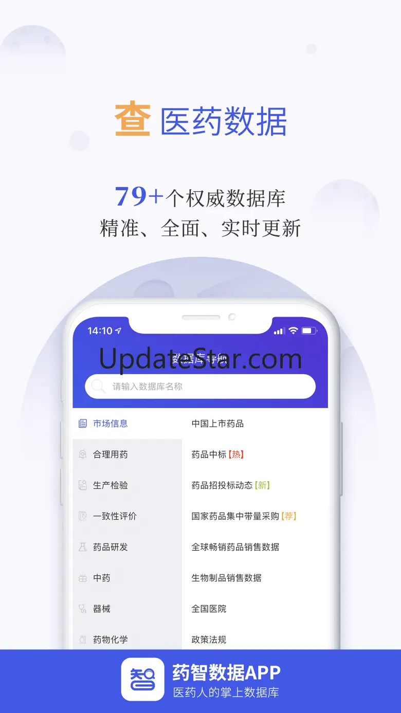 药智数据-医药人的掌上数据库 V4.6.8