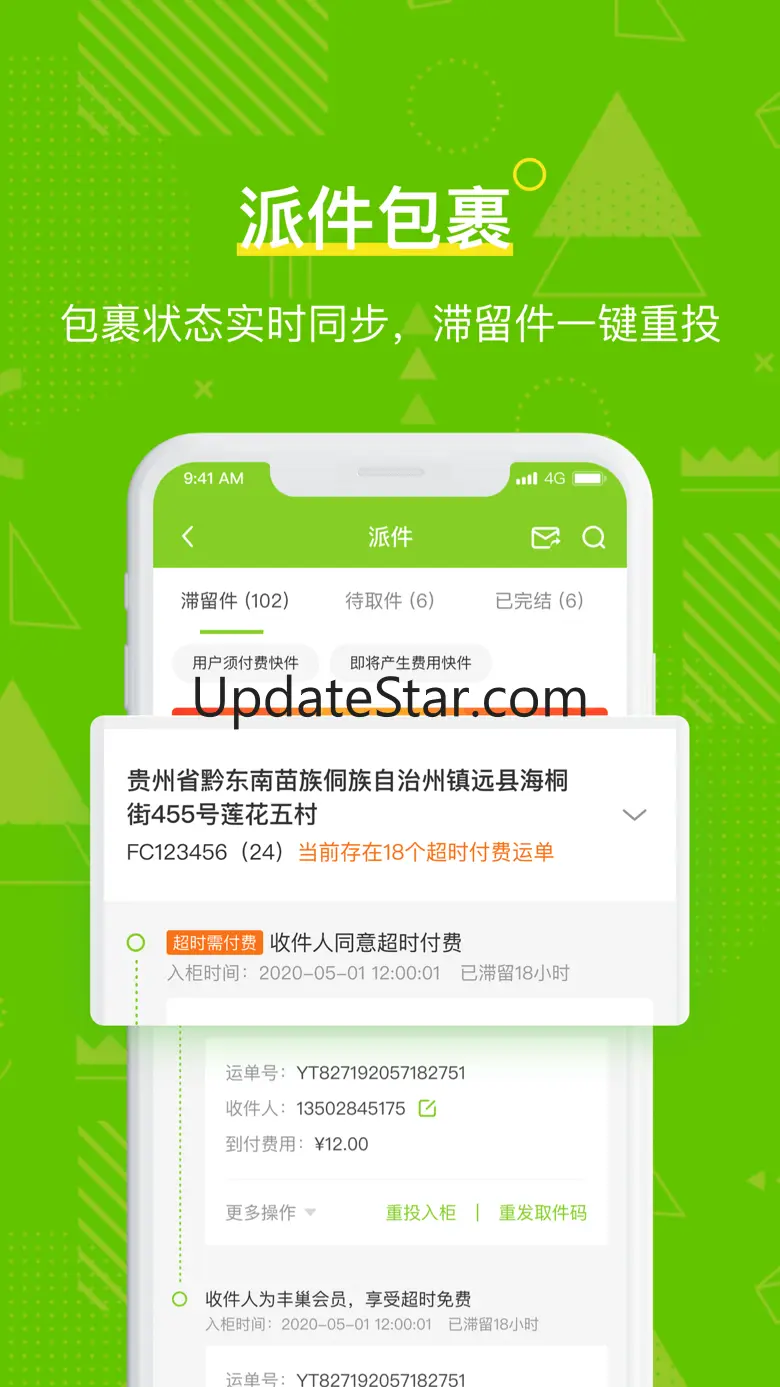 丰巢管家 - 快递员收派神器 5.41.0