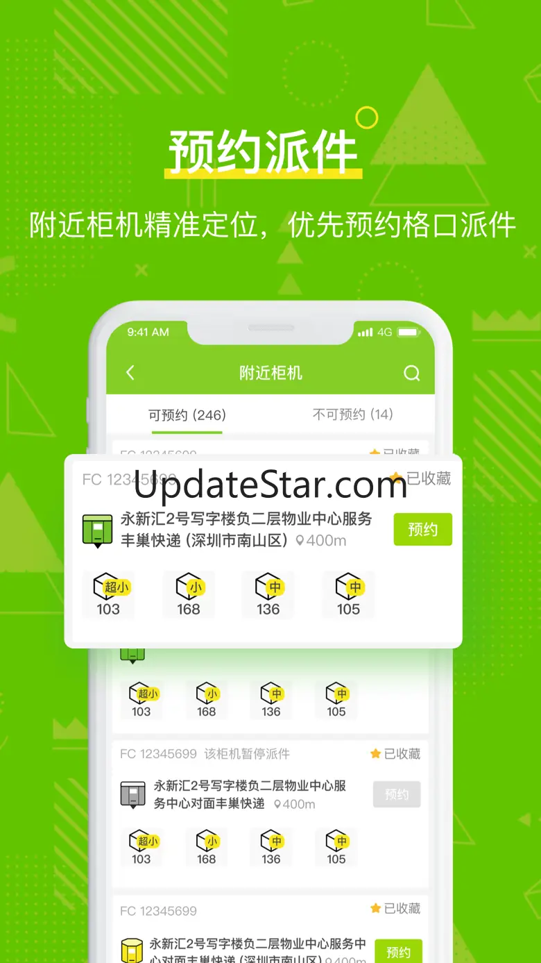 丰巢管家 - 快递员收派神器 5.41.0