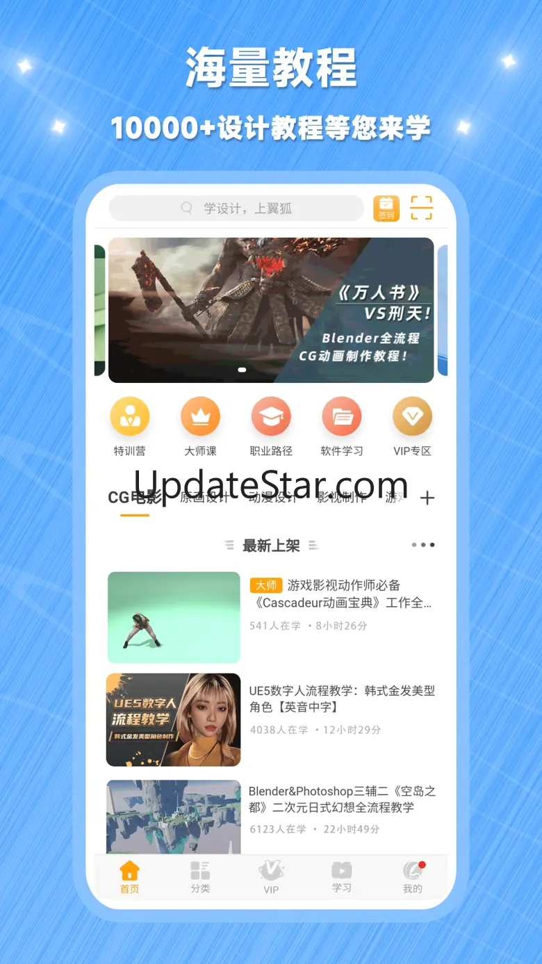 翼狐 - 设计在线学习平台 1.9.5
