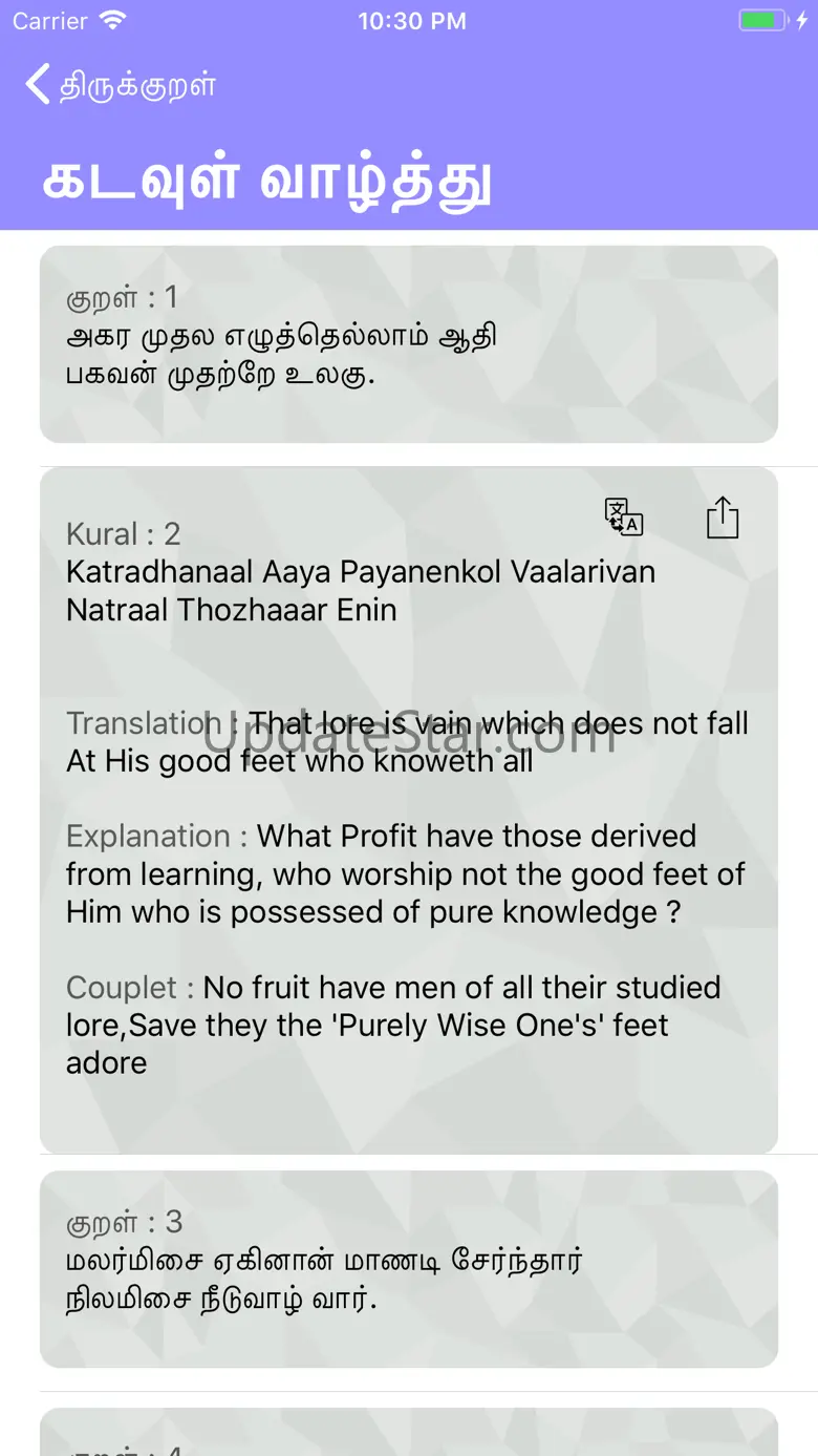 Thirukkural - Tamil Marai 2.4.14