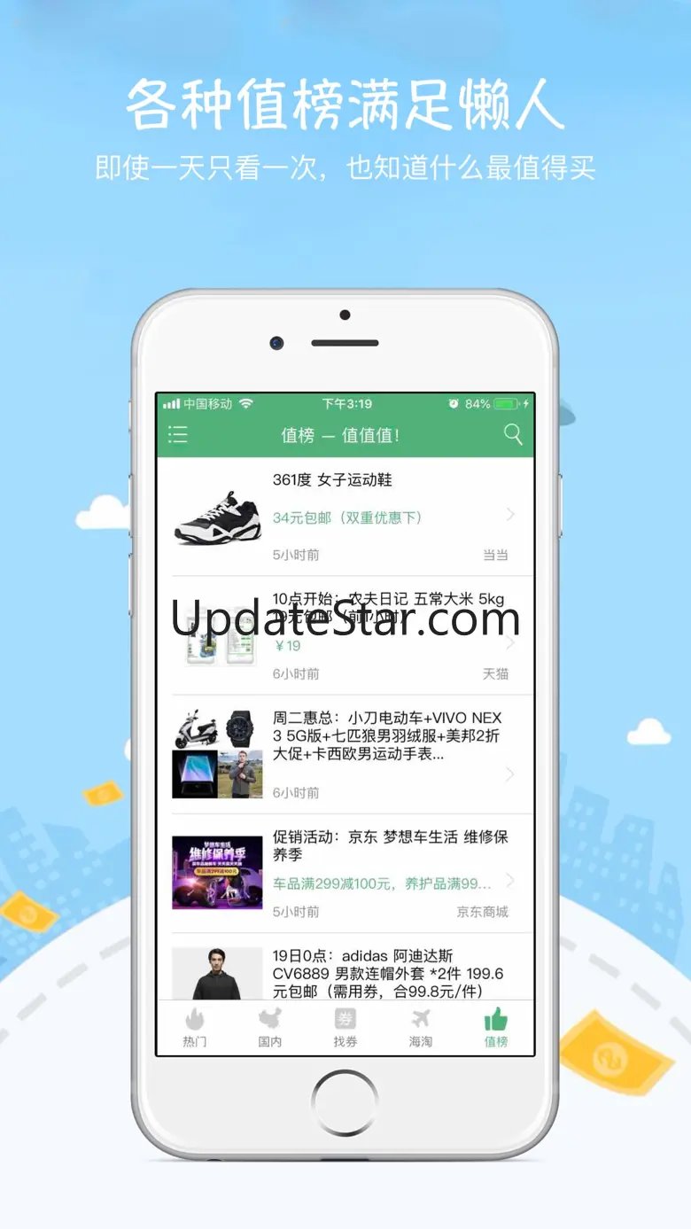 网购值值值 - 每日推荐让你大喊三声值值值的商品 2.2.5
