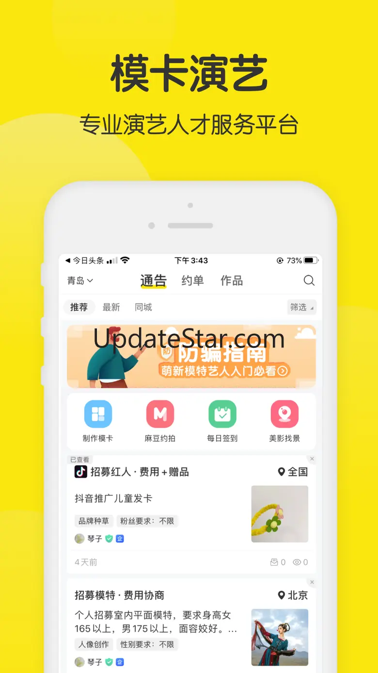 模卡-演艺人才服务平台 4.5.2