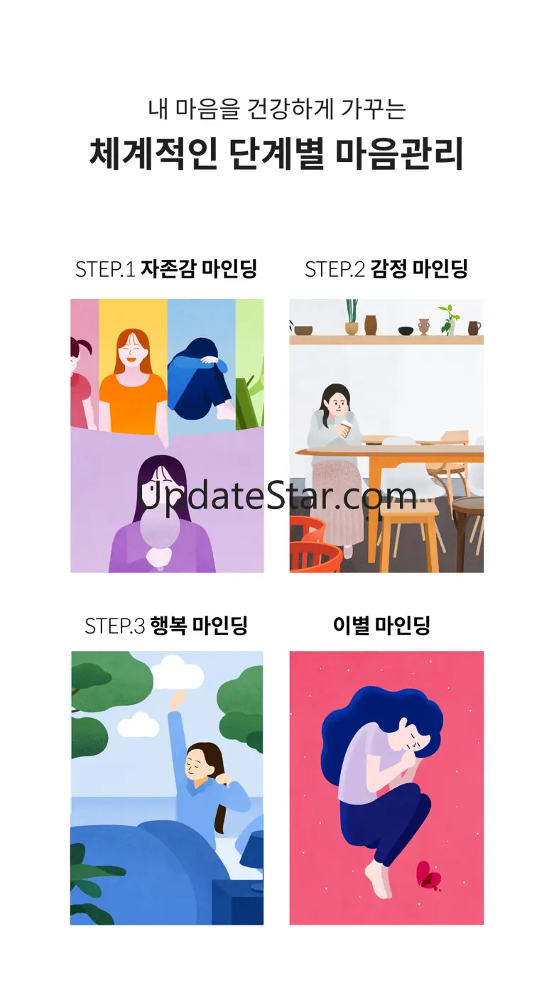 마인딩: 나를 위한 마음습관 1.2.6