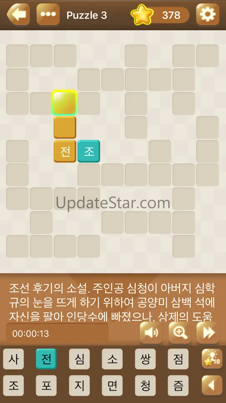 가로세로 낱말퀴즈 - 가로와세로 1.2.07