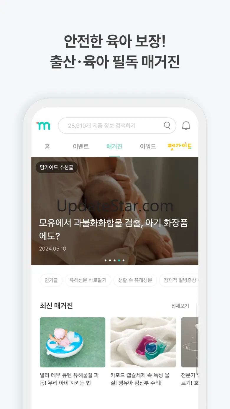 맘가이드 - 유아용품 성분 분석, 랭킹, 등급 3.2.4