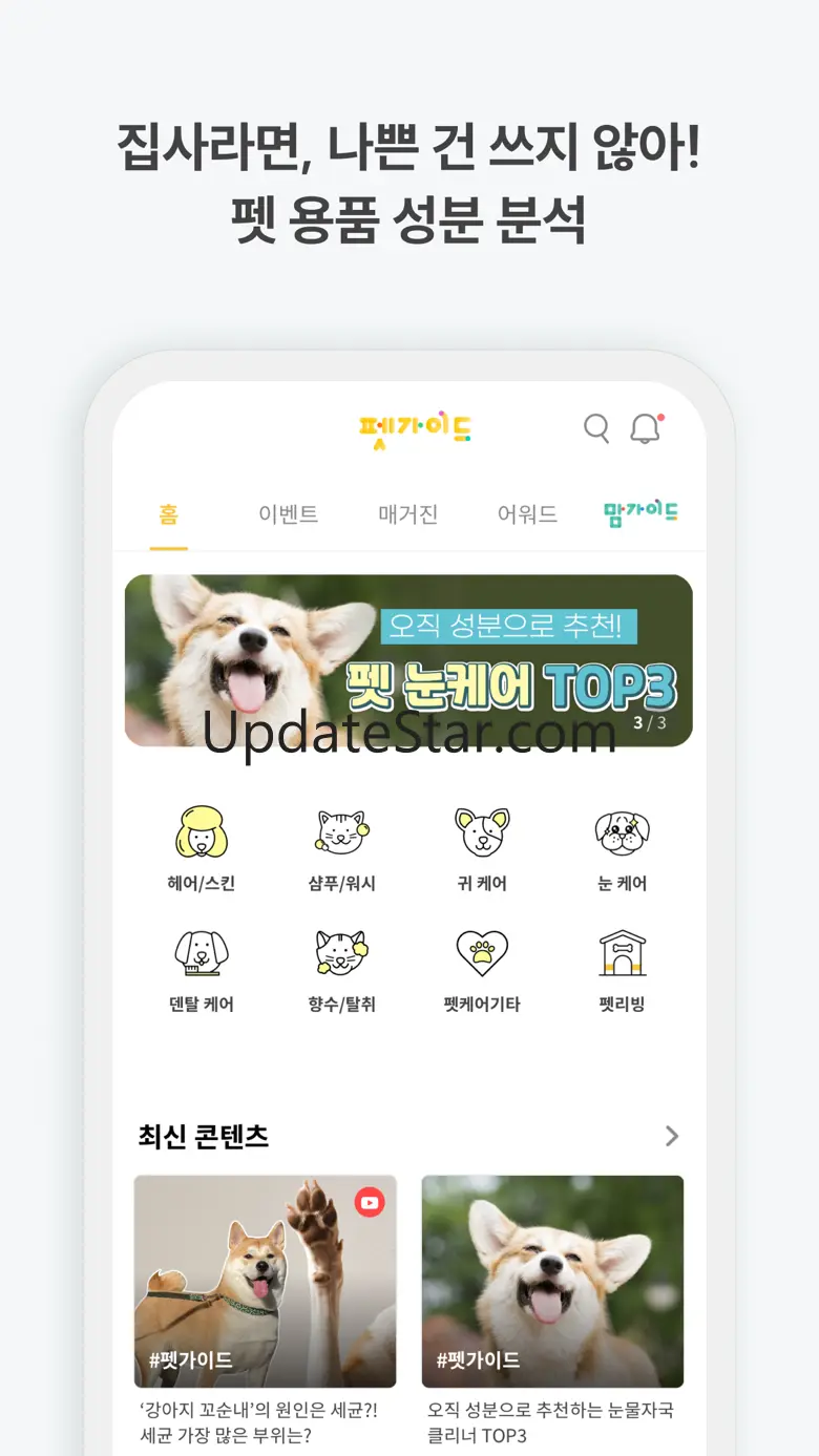 맘가이드 - 유아용품 성분 분석, 랭킹, 등급 3.2.4