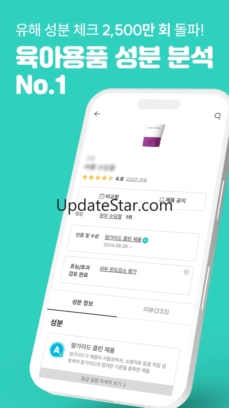 맘가이드 - 유아용품 성분 분석, 랭킹, 등급 3.2.4