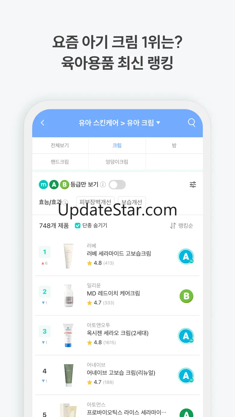 맘가이드 - 유아용품 성분 분석, 랭킹, 등급 3.2.4