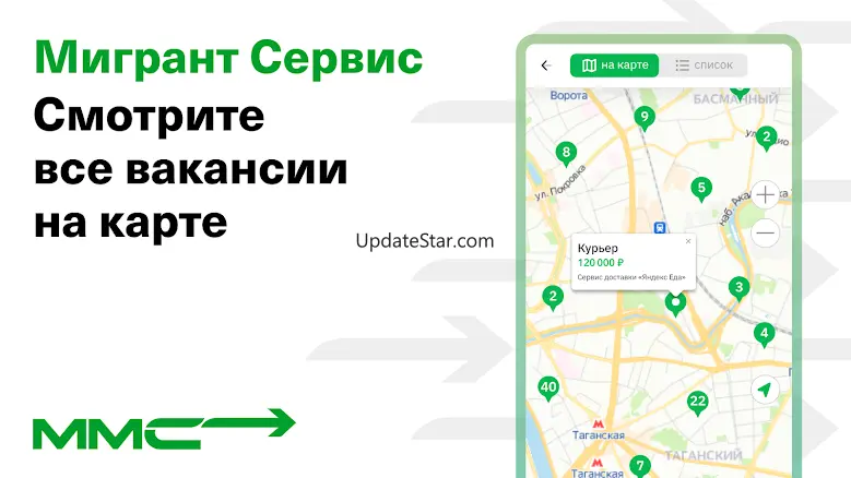 Мигрант сервис: работа и жилье 3.4.2