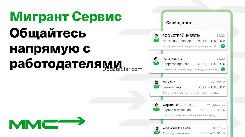 Мигрант сервис: работа и жилье 3.4.2