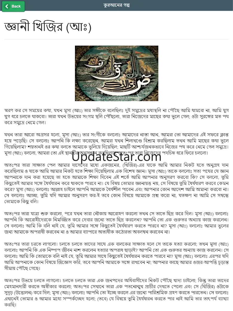 কুরআনের গল্প ও ইসলামের ঘটনা 11.0.0