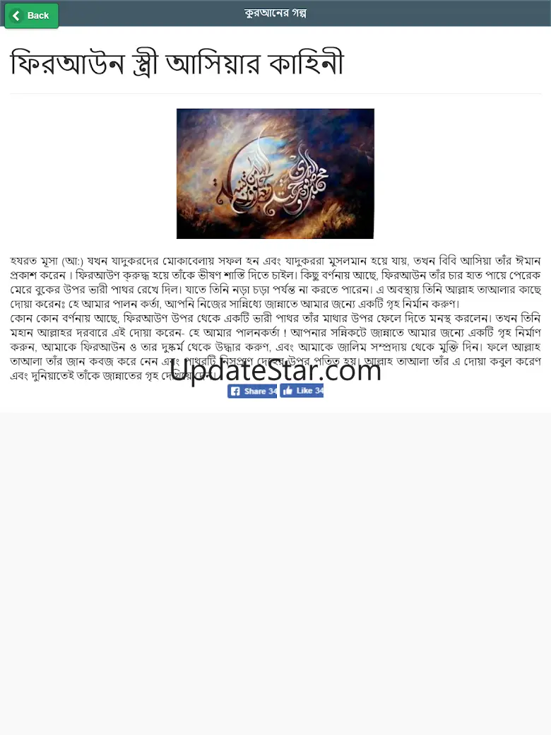 কুরআনের গল্প ও ইসলামের ঘটনা 11.0.0