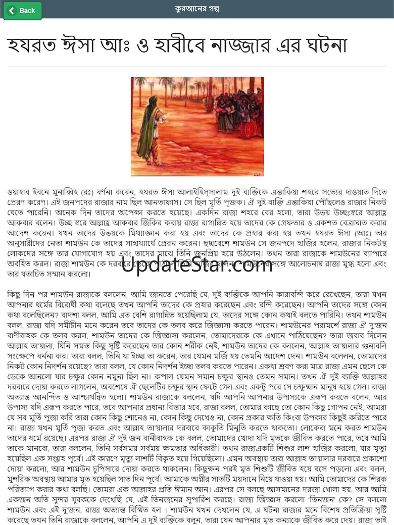 কুরআনের গল্প ও ইসলামের ঘটনা 11.0.0