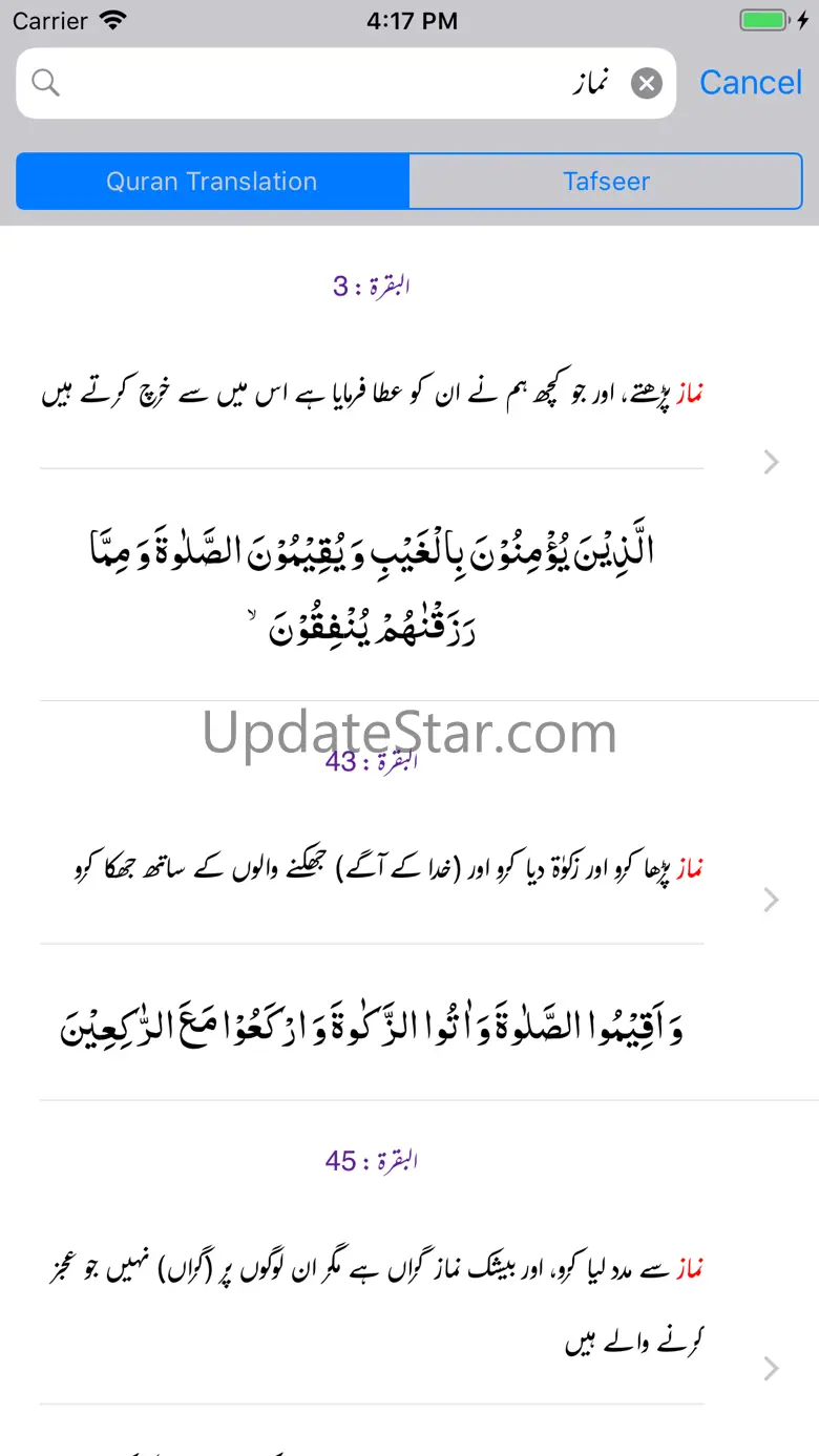 Tafseer al-Qurtubi | Urdu 1.0.2