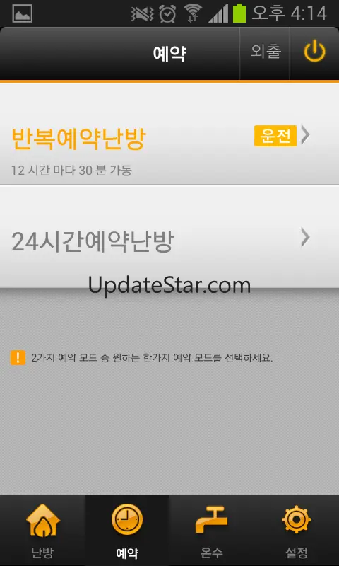 나비엔 스마트톡 보일러 (구버전) 6.06.14