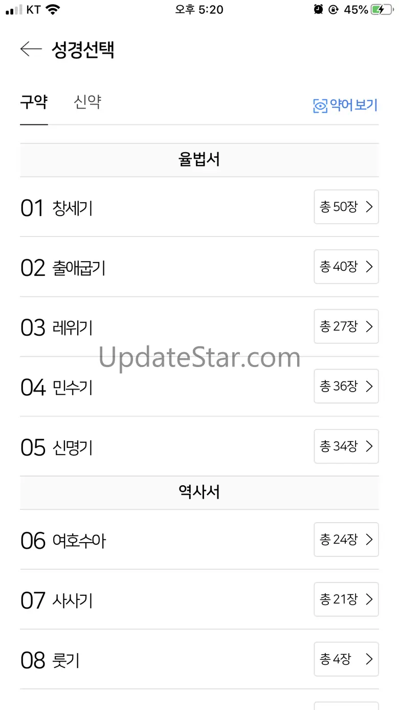 CBS 성경통독 2.3.2