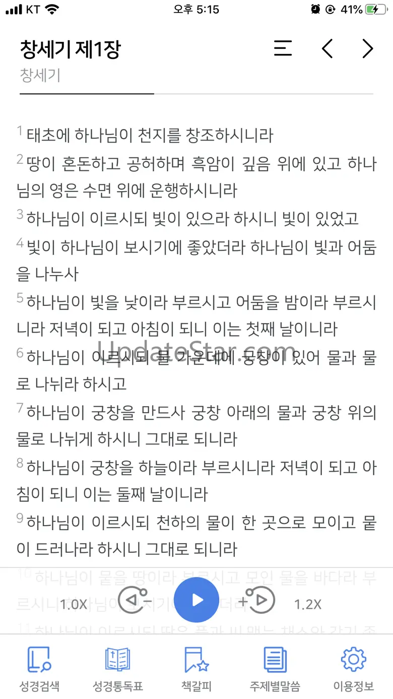 CBS 성경통독 2.3.2